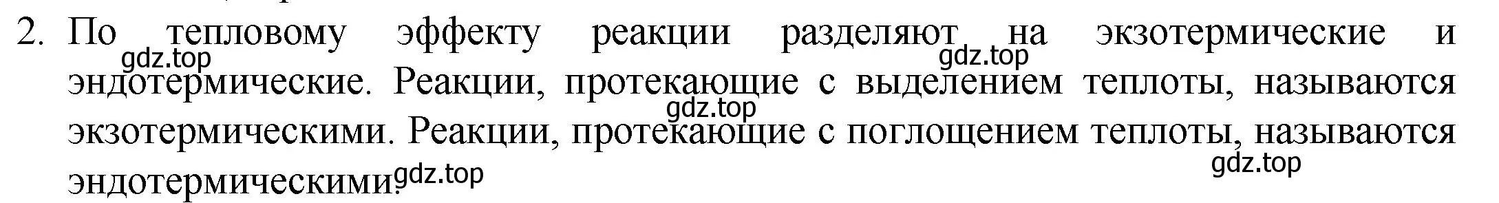 Решение номер 2 (страница 72) гдз по химии 8 класс Кузнецова, Титова, учебник