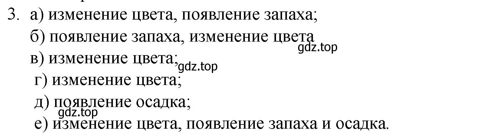 Решение номер 3 (страница 72) гдз по химии 8 класс Кузнецова, Титова, учебник