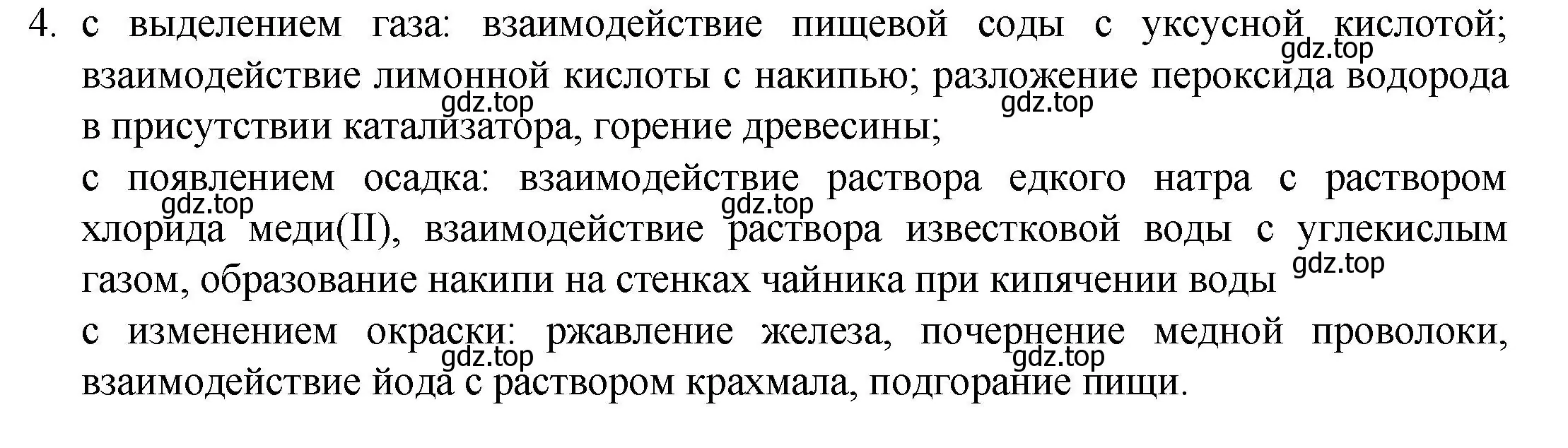 Решение номер 4 (страница 72) гдз по химии 8 класс Кузнецова, Титова, учебник