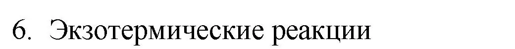 Решение номер 6 (страница 72) гдз по химии 8 класс Кузнецова, Титова, учебник