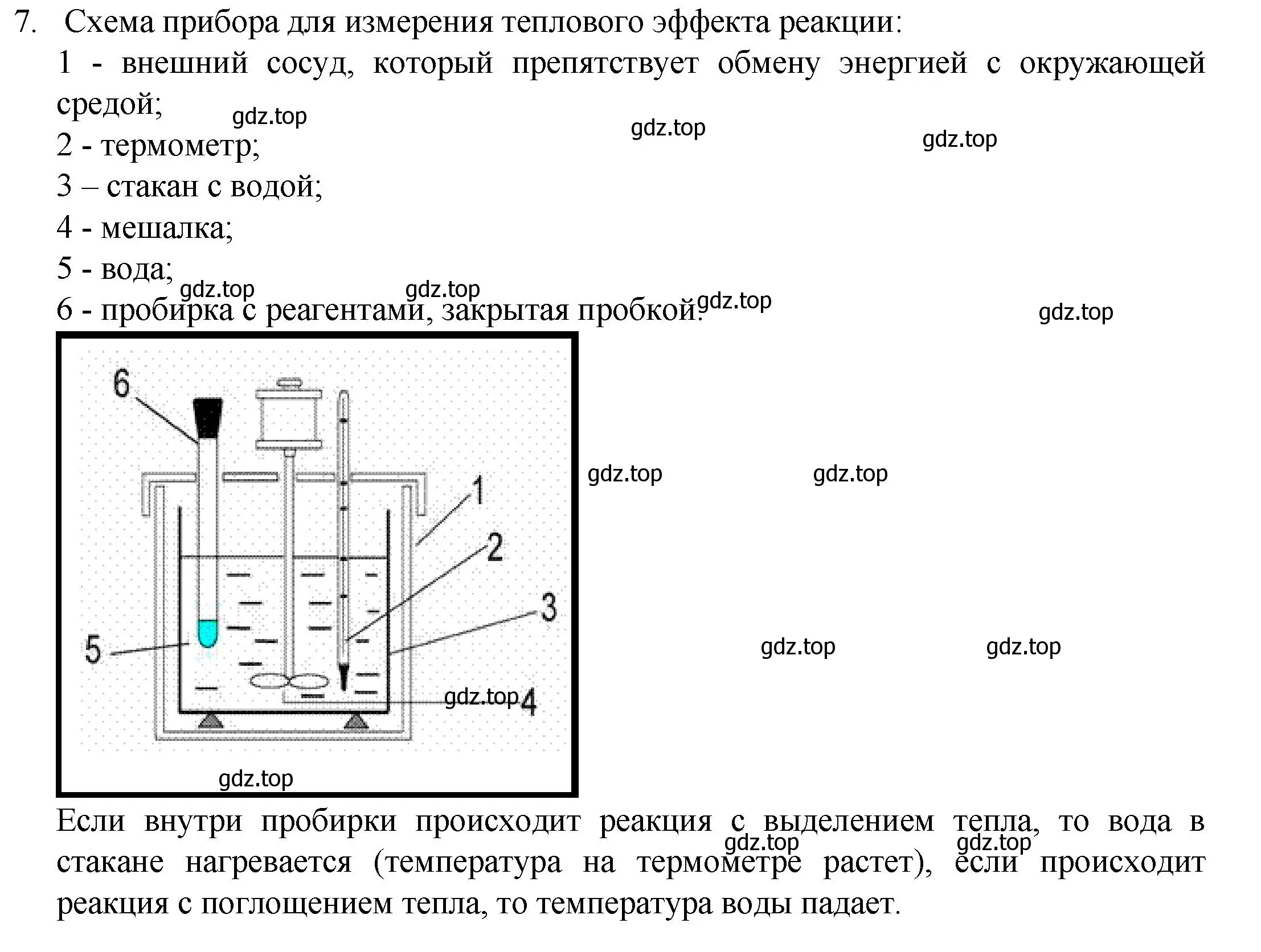 Решение номер 7 (страница 73) гдз по химии 8 класс Кузнецова, Титова, учебник