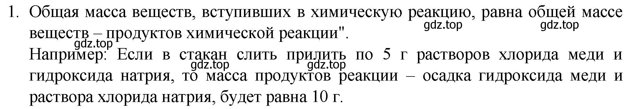 Решение номер 1 (страница 76) гдз по химии 8 класс Кузнецова, Титова, учебник