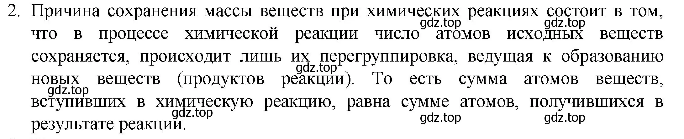 Решение номер 2 (страница 76) гдз по химии 8 класс Кузнецова, Титова, учебник