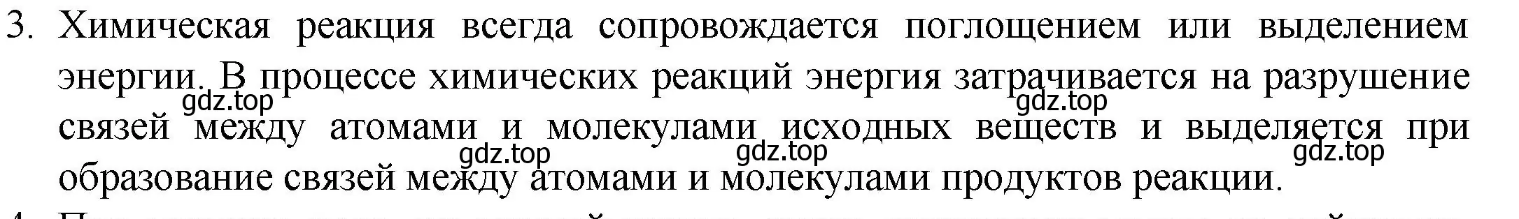 Решение номер 3 (страница 76) гдз по химии 8 класс Кузнецова, Титова, учебник