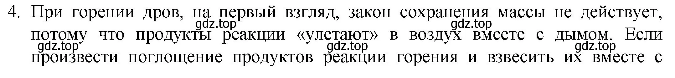 Решение номер 4 (страница 76) гдз по химии 8 класс Кузнецова, Титова, учебник