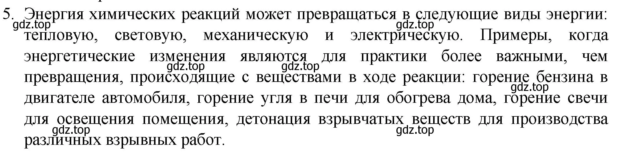 Решение номер 5 (страница 76) гдз по химии 8 класс Кузнецова, Титова, учебник