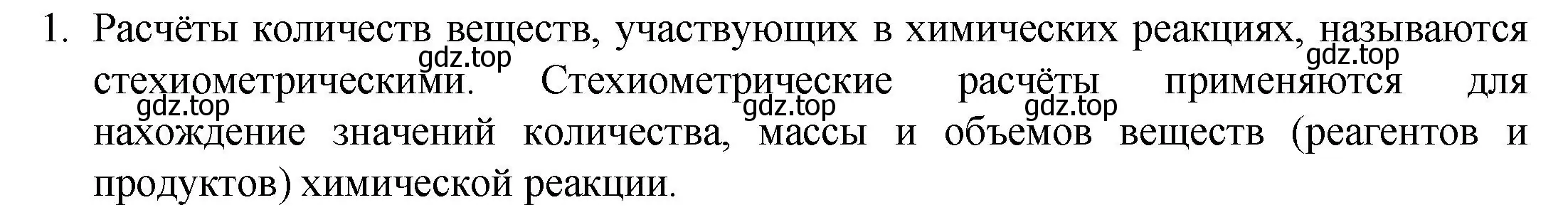 Решение номер 1 (страница 80) гдз по химии 8 класс Кузнецова, Титова, учебник