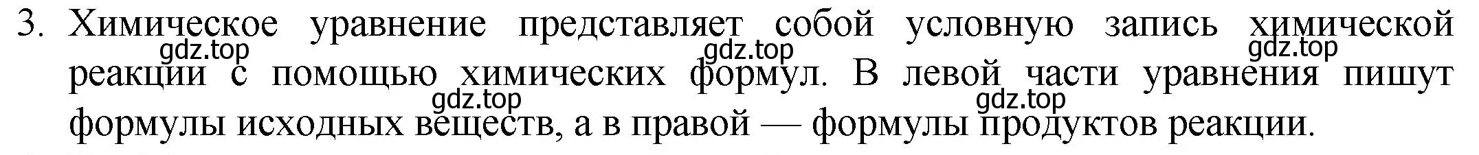 Решение номер 3 (страница 80) гдз по химии 8 класс Кузнецова, Титова, учебник