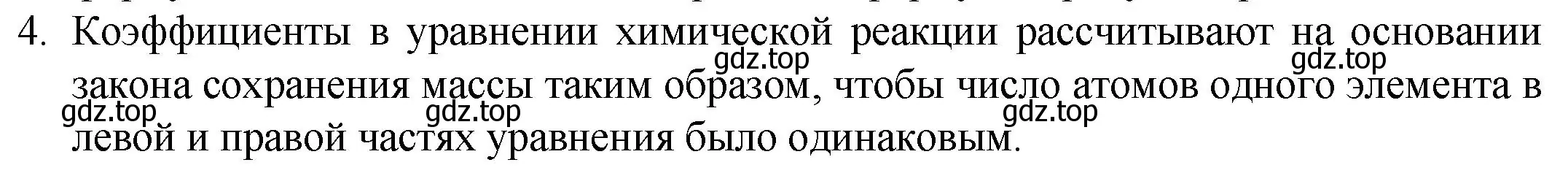 Решение номер 4 (страница 80) гдз по химии 8 класс Кузнецова, Титова, учебник