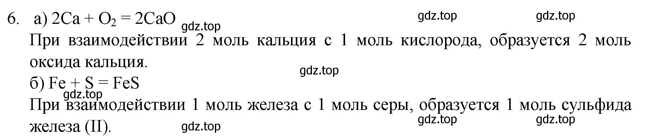 Решение номер 6 (страница 80) гдз по химии 8 класс Кузнецова, Титова, учебник