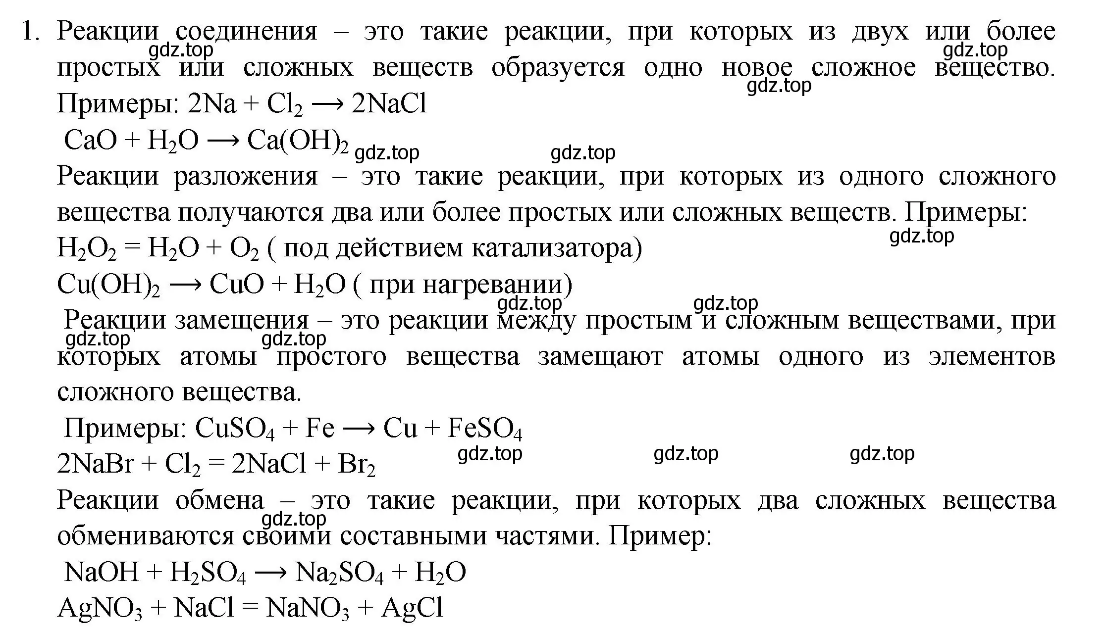 Решение номер 1 (страница 82) гдз по химии 8 класс Кузнецова, Титова, учебник