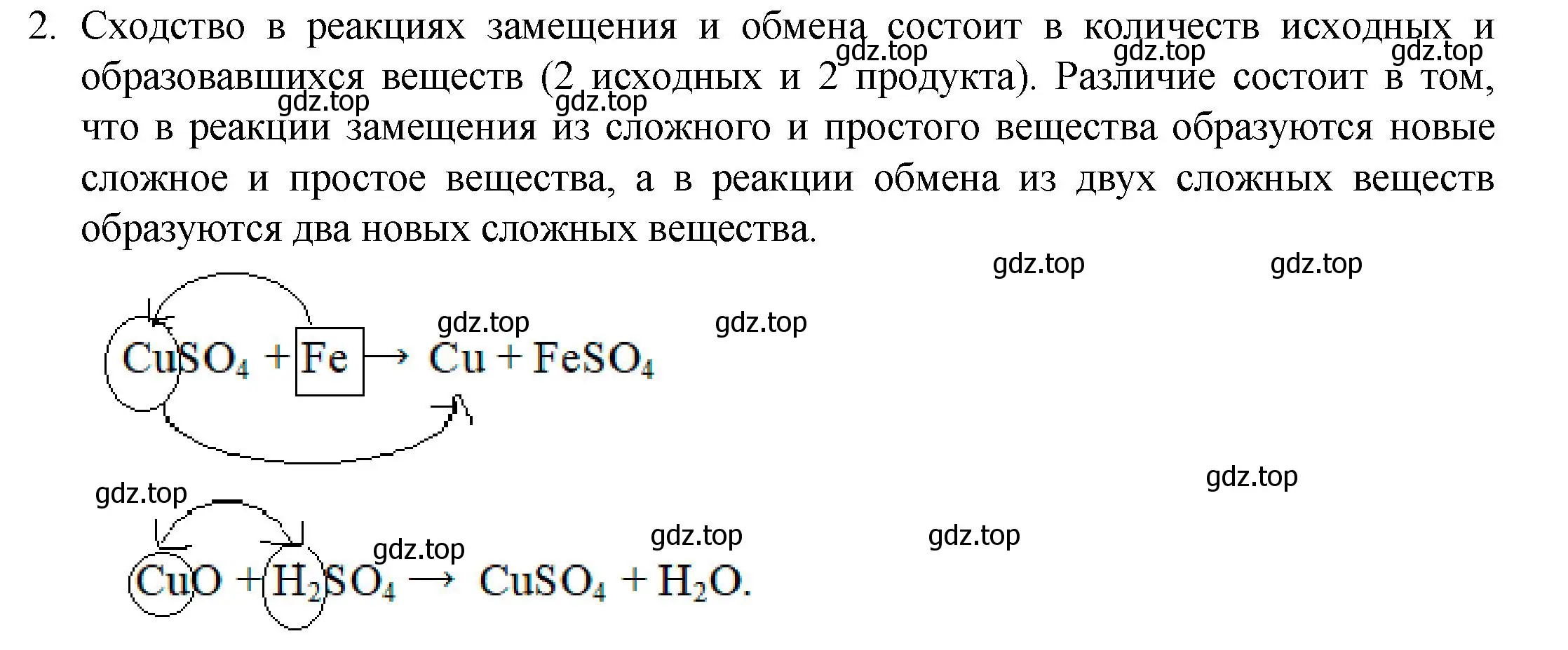 Решение номер 2 (страница 82) гдз по химии 8 класс Кузнецова, Титова, учебник