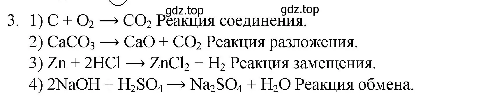 Решение номер 3 (страница 82) гдз по химии 8 класс Кузнецова, Титова, учебник