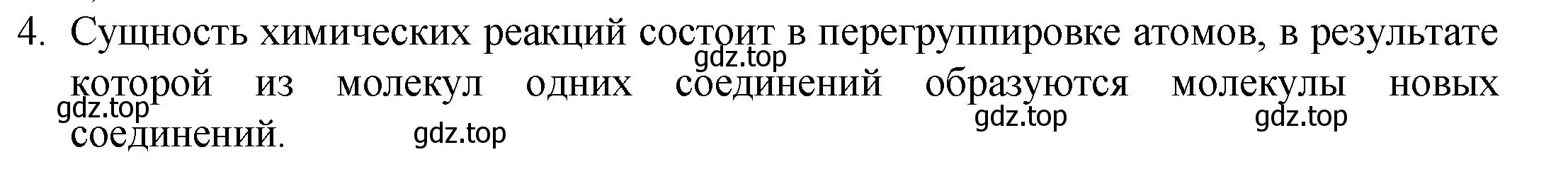 Решение номер 4 (страница 83) гдз по химии 8 класс Кузнецова, Титова, учебник