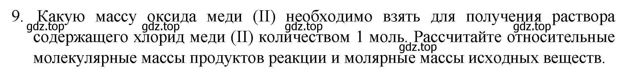 Решение номер 9 (страница 83) гдз по химии 8 класс Кузнецова, Титова, учебник