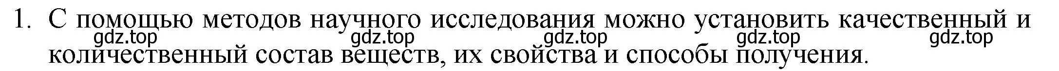 Решение номер 1 (страница 87) гдз по химии 8 класс Кузнецова, Титова, учебник