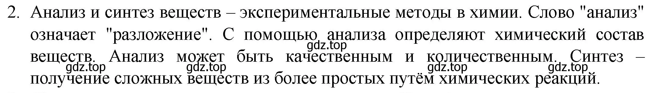 Решение номер 2 (страница 87) гдз по химии 8 класс Кузнецова, Титова, учебник