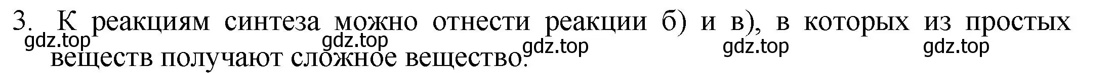 Решение номер 3 (страница 87) гдз по химии 8 класс Кузнецова, Титова, учебник