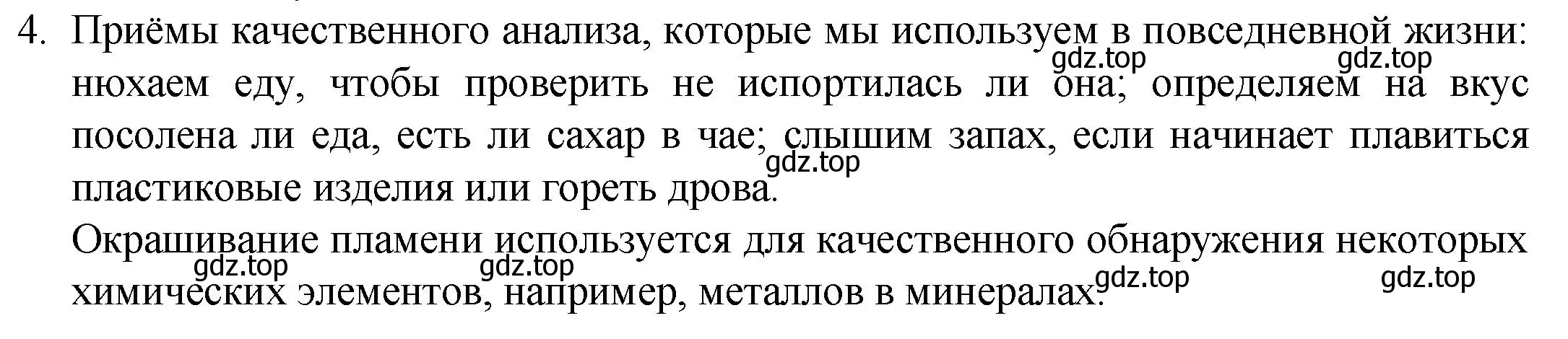 Решение номер 4 (страница 87) гдз по химии 8 класс Кузнецова, Титова, учебник