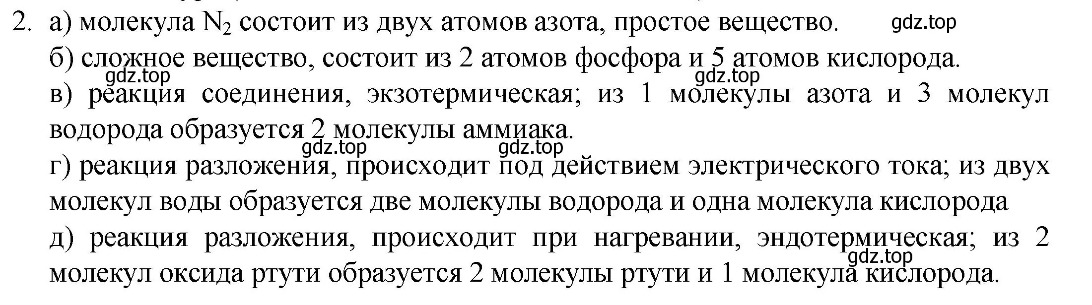 Решение номер 2 (страница 90) гдз по химии 8 класс Кузнецова, Титова, учебник