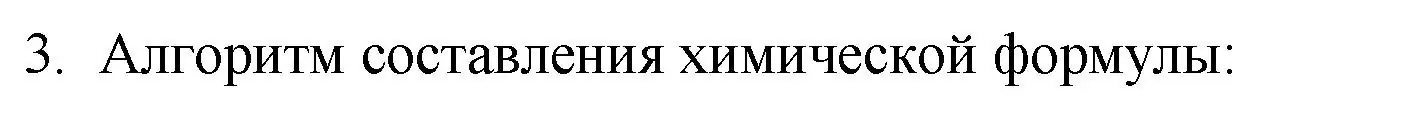 Решение номер 3 (страница 91) гдз по химии 8 класс Кузнецова, Титова, учебник