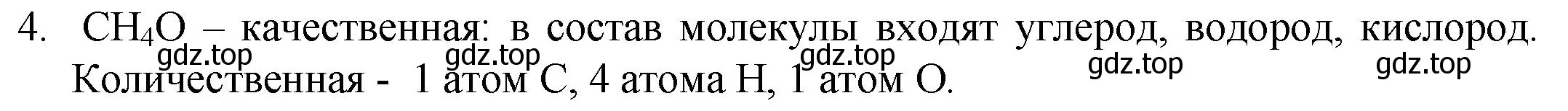 Решение номер 4 (страница 91) гдз по химии 8 класс Кузнецова, Титова, учебник