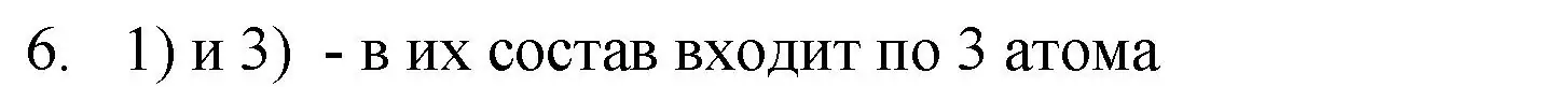 Решение номер 6 (страница 91) гдз по химии 8 класс Кузнецова, Титова, учебник