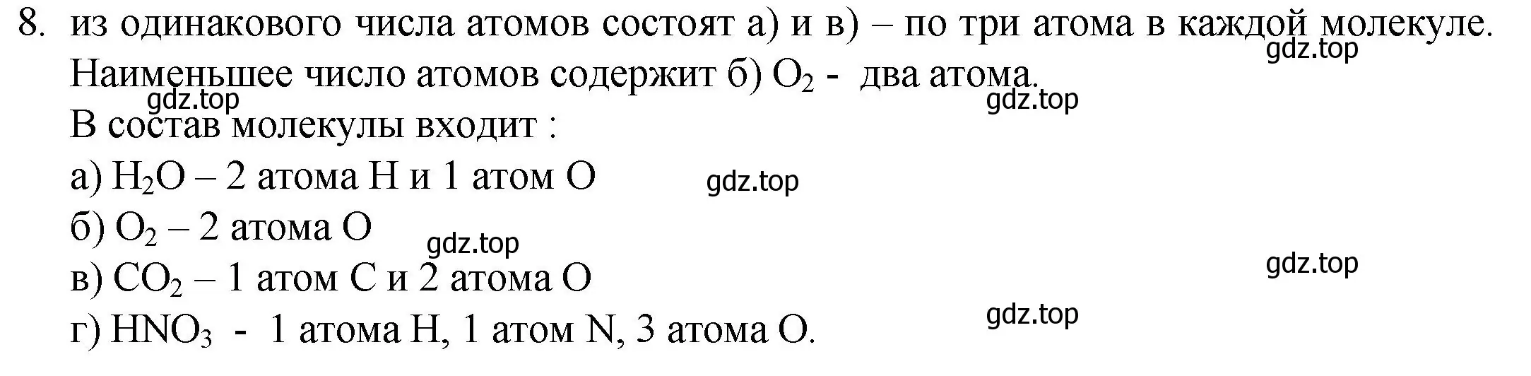 Решение номер 8 (страница 91) гдз по химии 8 класс Кузнецова, Титова, учебник