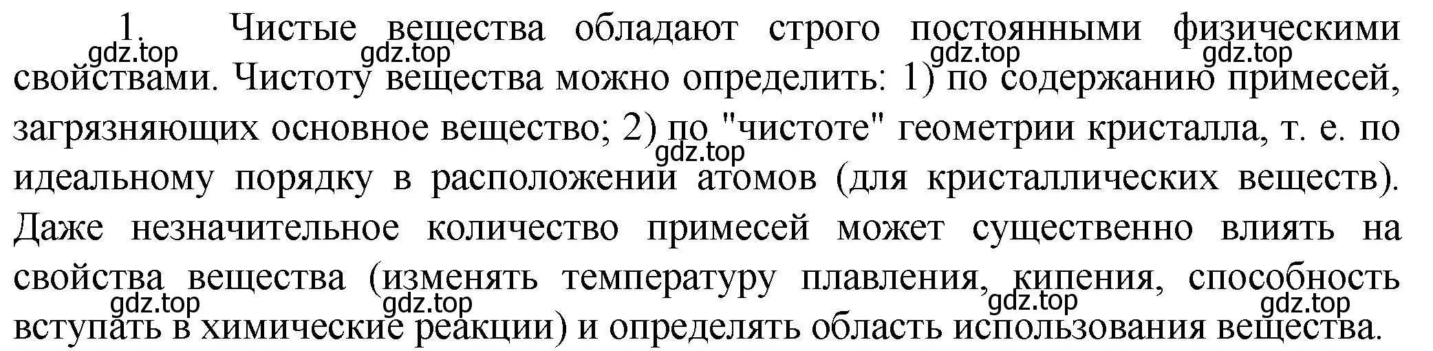 Решение номер 1 (страница 96) гдз по химии 8 класс Кузнецова, Титова, учебник