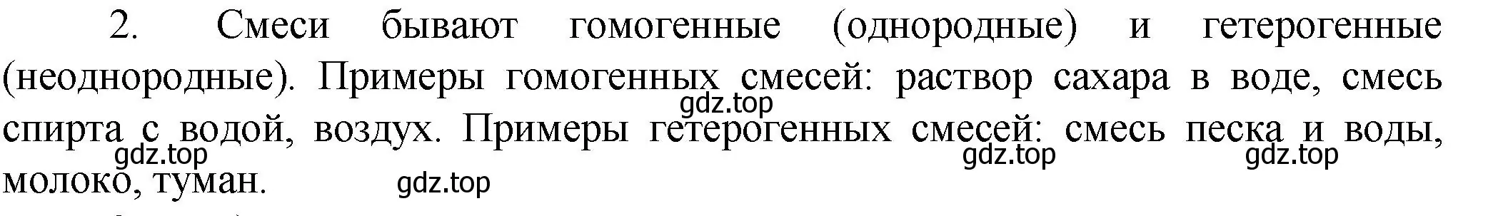 Решение номер 2 (страница 96) гдз по химии 8 класс Кузнецова, Титова, учебник