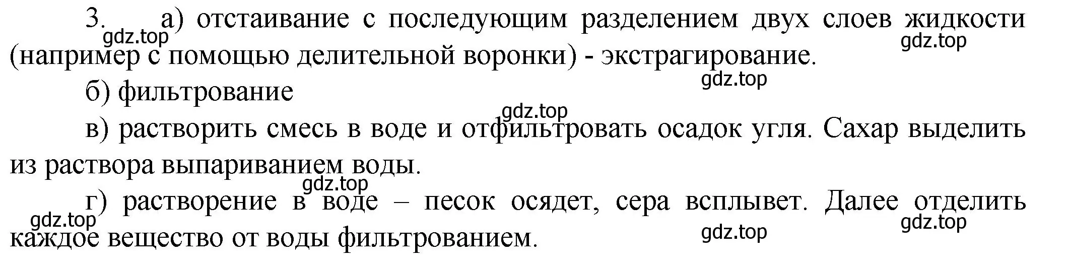 Решение номер 3 (страница 96) гдз по химии 8 класс Кузнецова, Титова, учебник