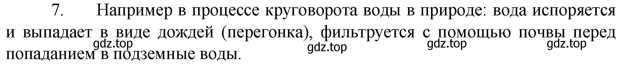 Решение номер 7 (страница 96) гдз по химии 8 класс Кузнецова, Титова, учебник