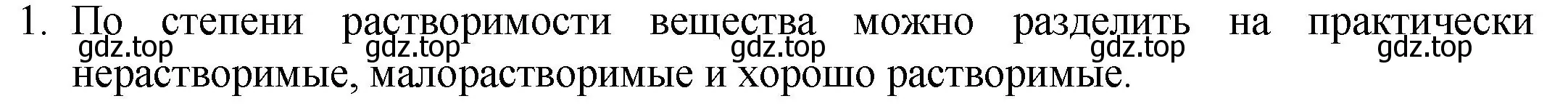 Решение номер 1 (страница 103) гдз по химии 8 класс Кузнецова, Титова, учебник