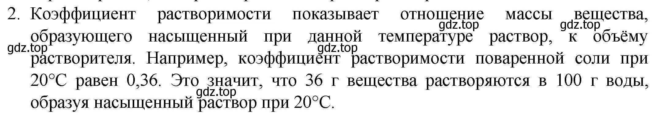 Решение номер 2 (страница 103) гдз по химии 8 класс Кузнецова, Титова, учебник