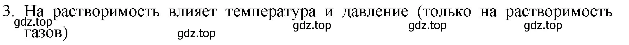 Решение номер 3 (страница 103) гдз по химии 8 класс Кузнецова, Титова, учебник