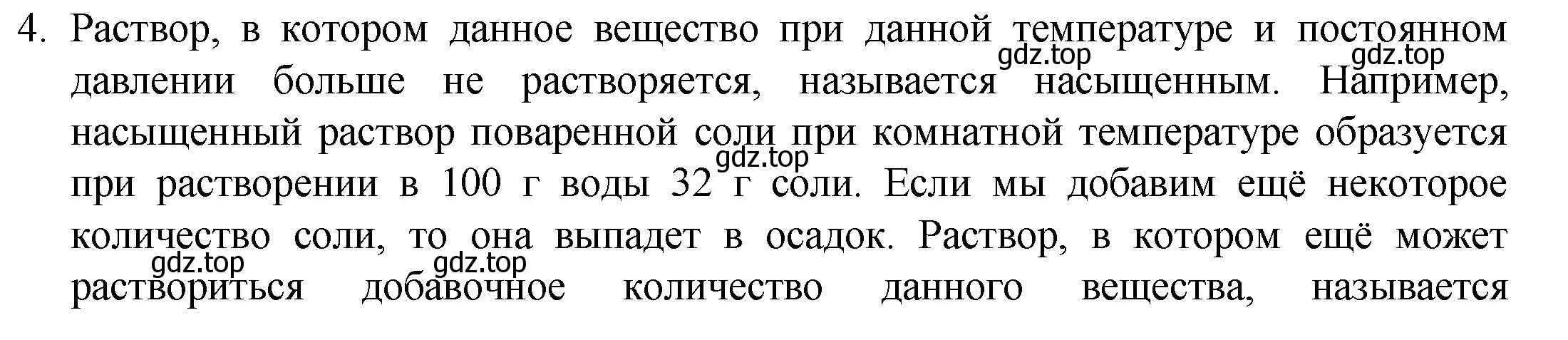 Решение номер 4 (страница 103) гдз по химии 8 класс Кузнецова, Титова, учебник