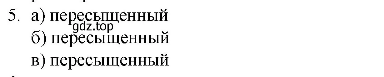 Решение номер 5 (страница 103) гдз по химии 8 класс Кузнецова, Титова, учебник