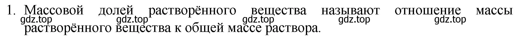 Решение номер 1 (страница 106) гдз по химии 8 класс Кузнецова, Титова, учебник