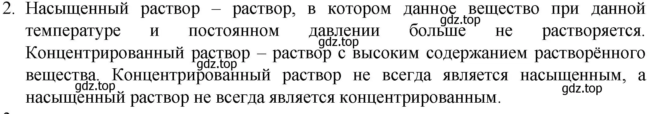 Решение номер 2 (страница 106) гдз по химии 8 класс Кузнецова, Титова, учебник