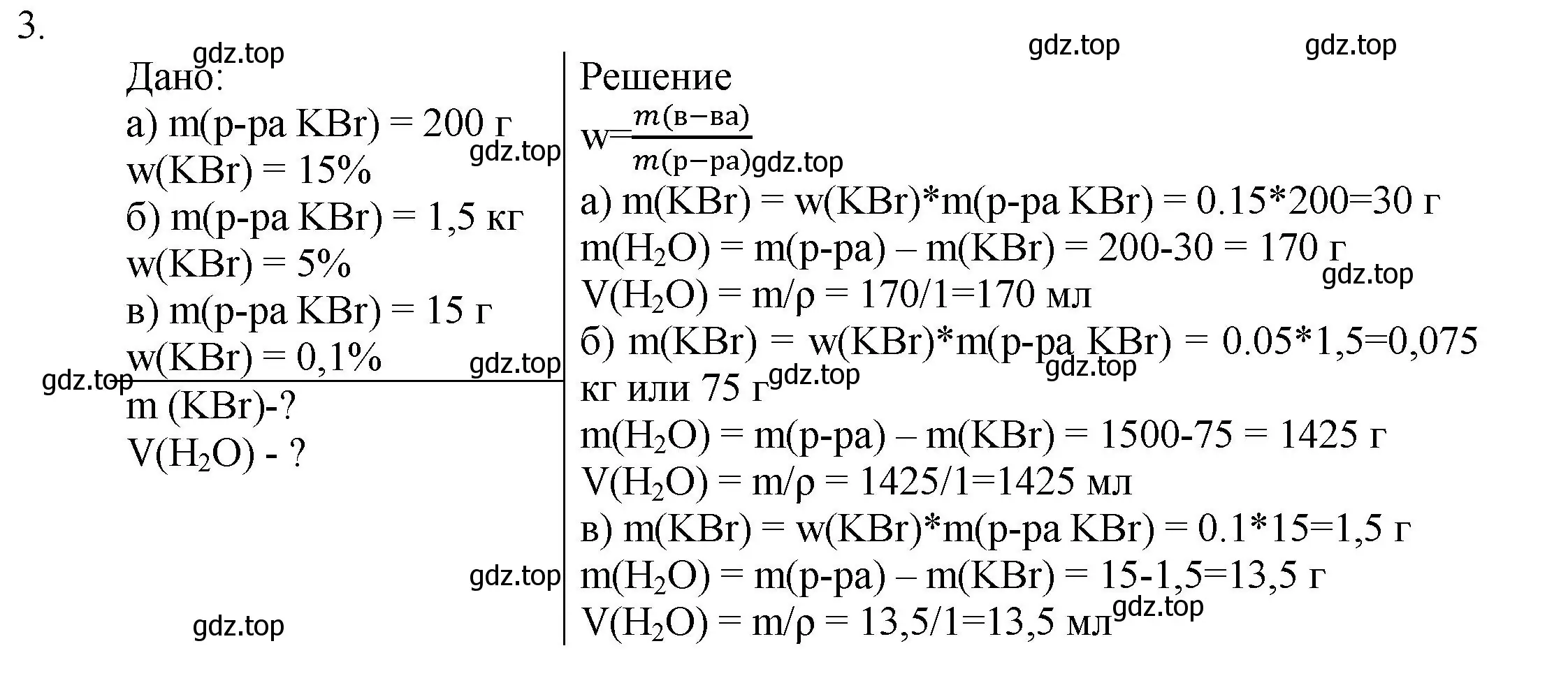 Решение номер 3 (страница 106) гдз по химии 8 класс Кузнецова, Титова, учебник