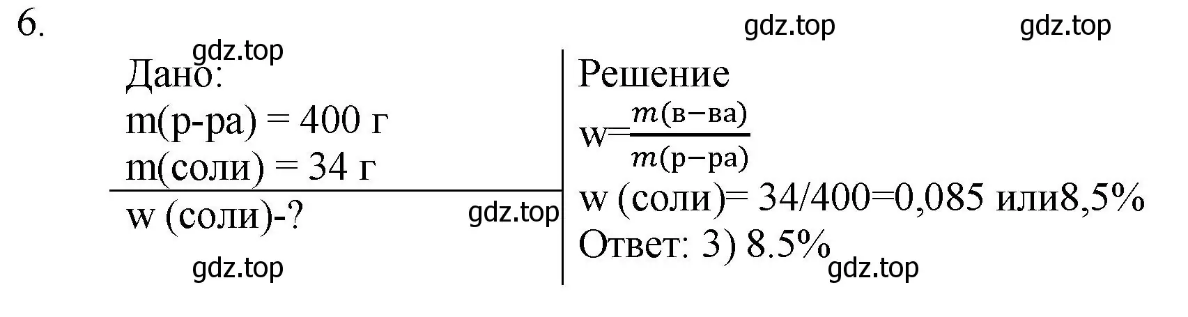 Решение номер 6 (страница 106) гдз по химии 8 класс Кузнецова, Титова, учебник