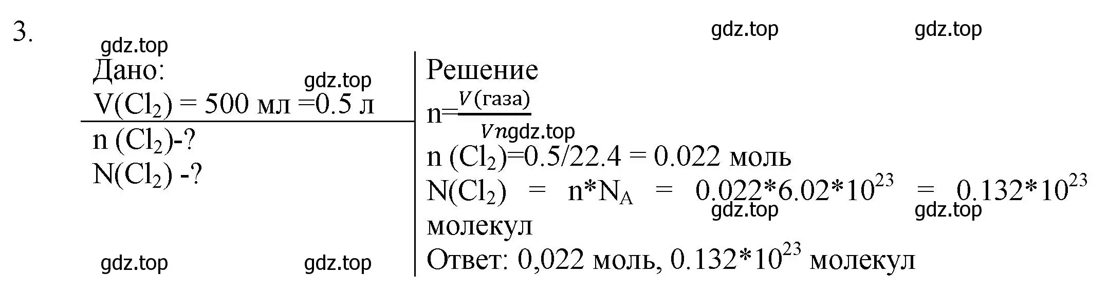 Решение номер 3 (страница 115) гдз по химии 8 класс Кузнецова, Титова, учебник