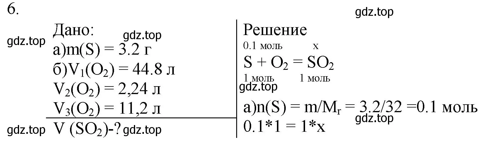 Решение номер 6 (страница 115) гдз по химии 8 класс Кузнецова, Титова, учебник