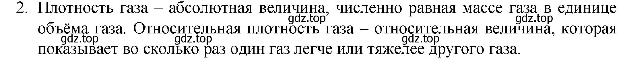 Решение номер 2 (страница 119) гдз по химии 8 класс Кузнецова, Титова, учебник