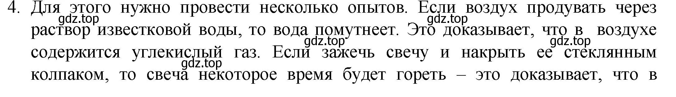 Решение номер 4 (страница 119) гдз по химии 8 класс Кузнецова, Титова, учебник