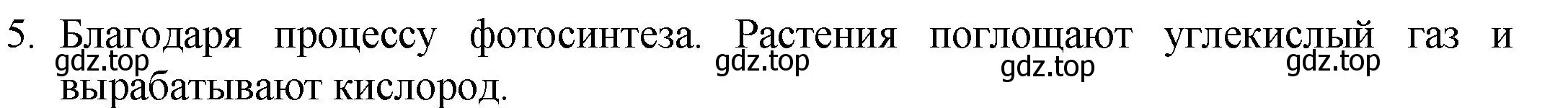 Решение номер 5 (страница 119) гдз по химии 8 класс Кузнецова, Титова, учебник