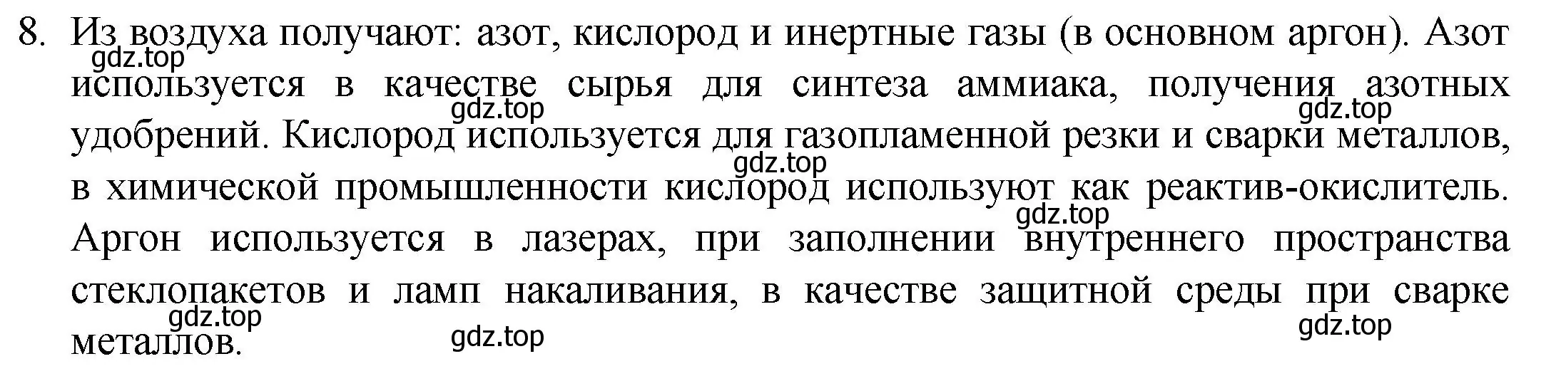 Решение номер 8 (страница 119) гдз по химии 8 класс Кузнецова, Титова, учебник