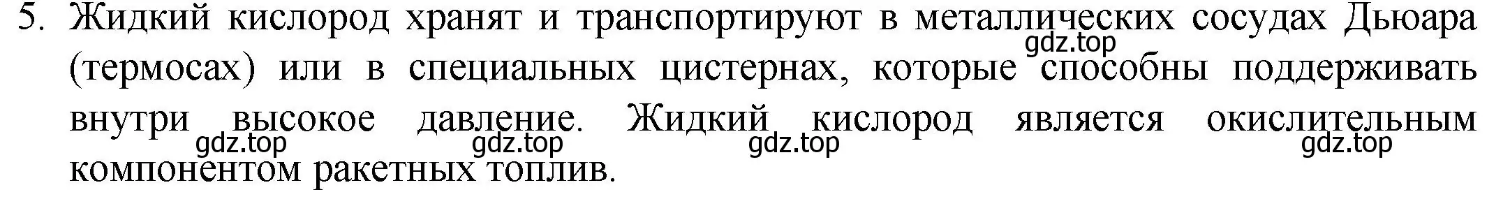 Решение номер 5 (страница 124) гдз по химии 8 класс Кузнецова, Титова, учебник