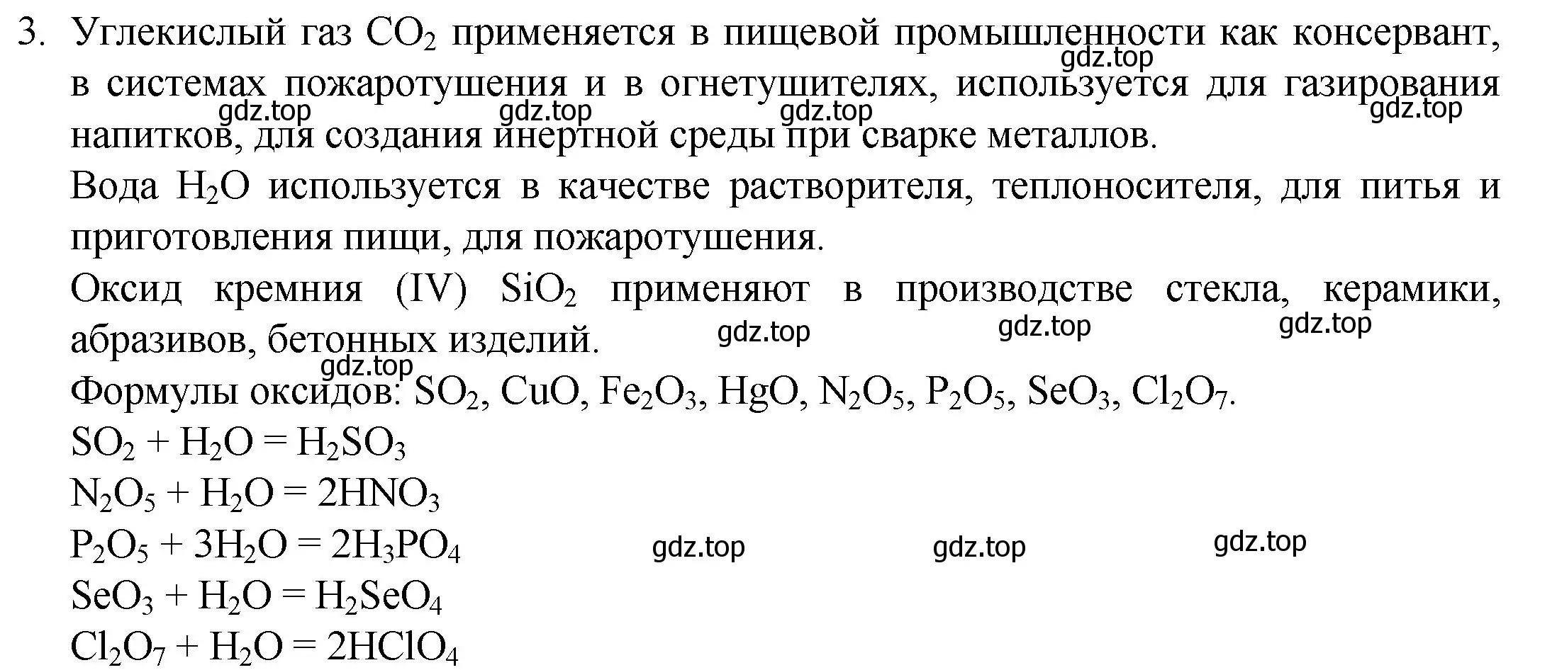 Решение номер 3 (страница 136) гдз по химии 8 класс Кузнецова, Титова, учебник