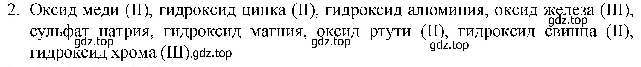 Решение номер 2 (страница 138) гдз по химии 8 класс Кузнецова, Титова, учебник